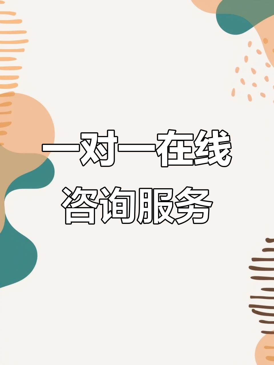 在線咨詢系統(tǒng)設(shè)計(jì)揭秘 如何構(gòu)建高效穩(wěn)定的一對一即時(shí)通訊信息服務(wù)平臺